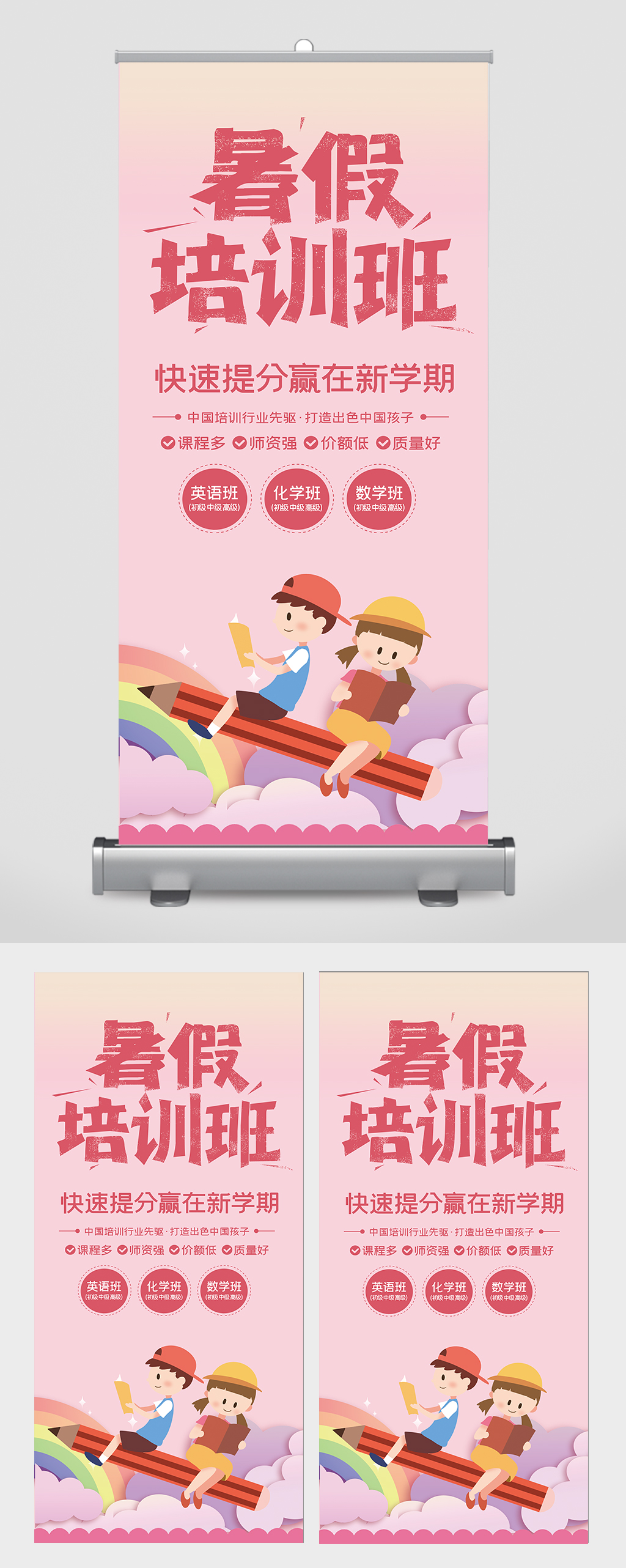 暑假培訓(xùn)班補習(xí)展架素材