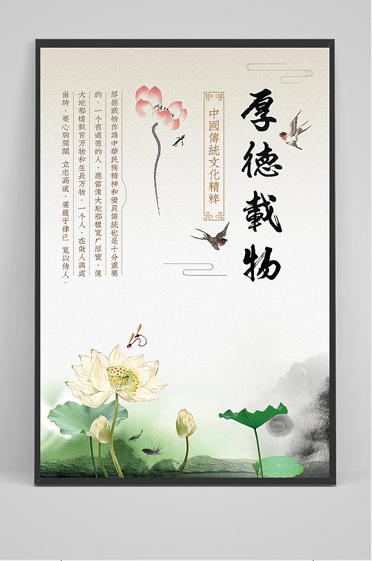 厚德载物海报展板