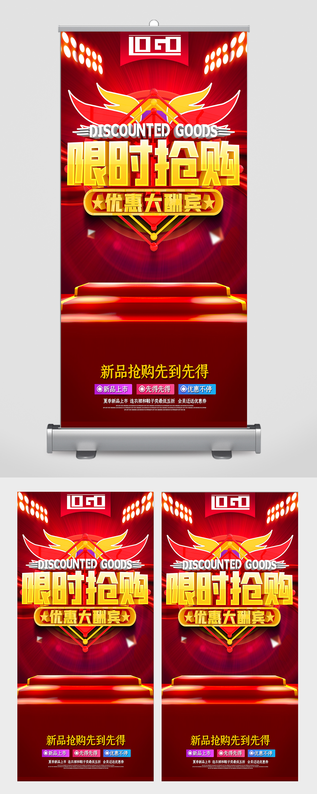 大气商场促销展架素材