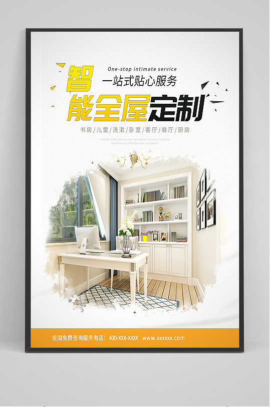 家居家具全屋定制家居海报