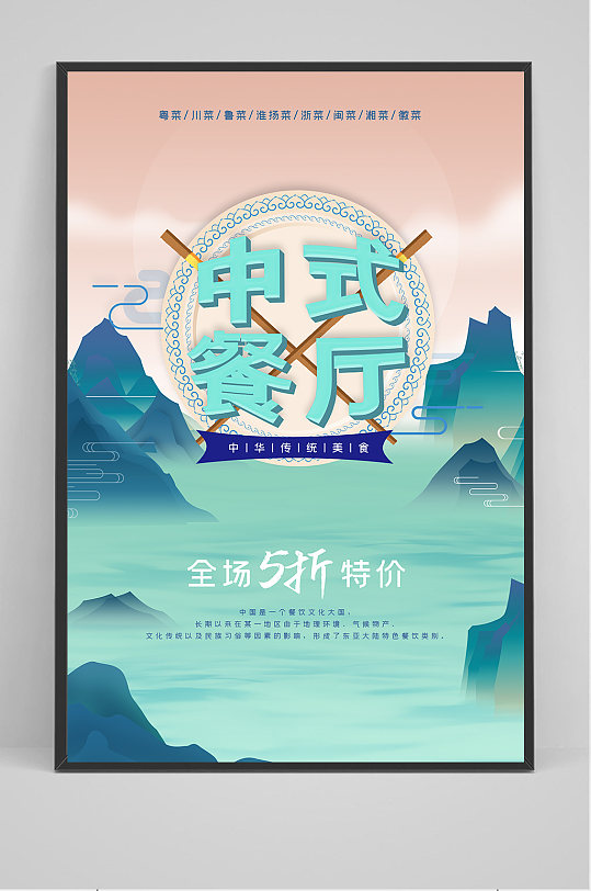 唯美中式餐厅餐饮海报