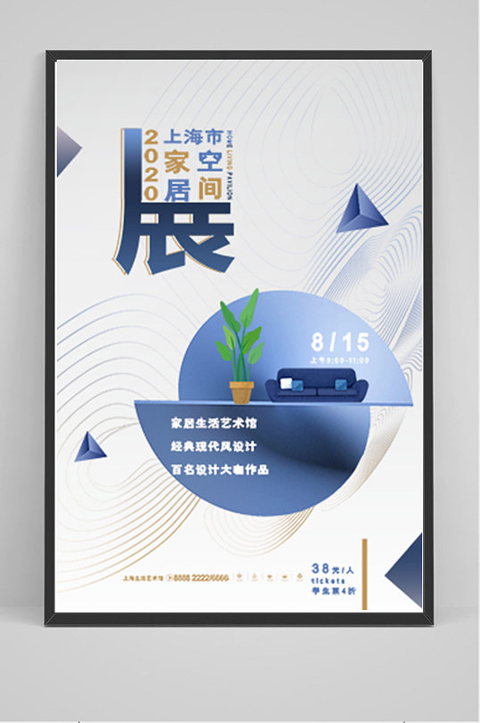 家居家具生活空间展海报