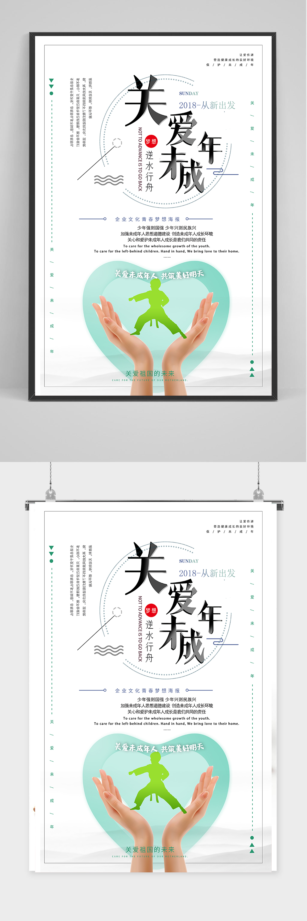 关爱未成年人展板素材