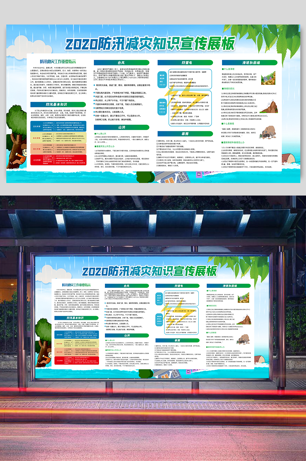 夏季防洪 蓝色防洪防汛防灾减灾海报素材