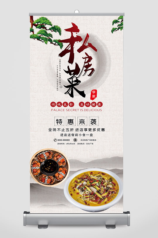 传统私房菜美食宣传展架