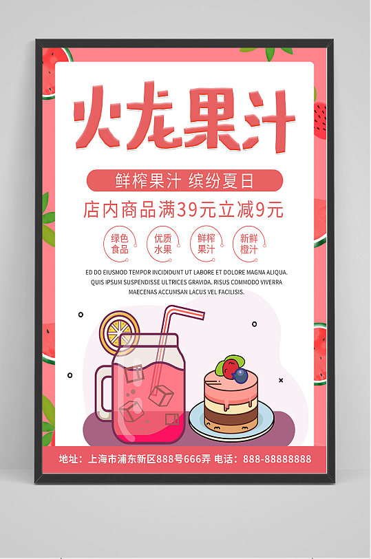 火龙果汁优惠促销海报