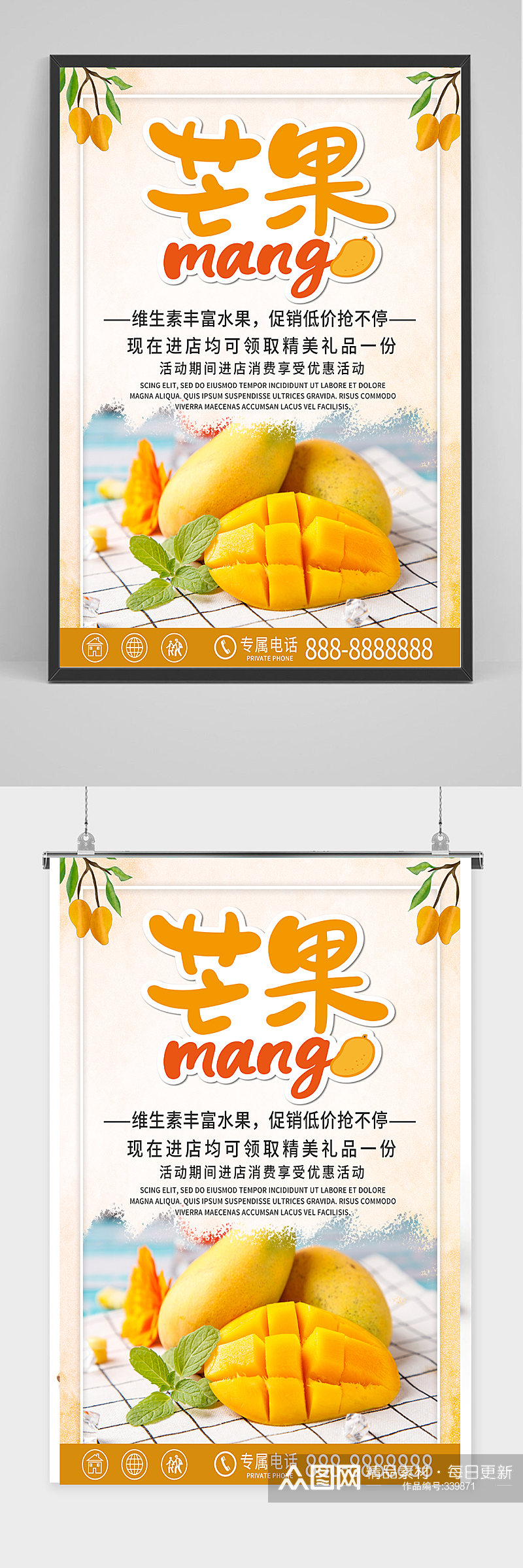 水果芒果优惠促销海报素材