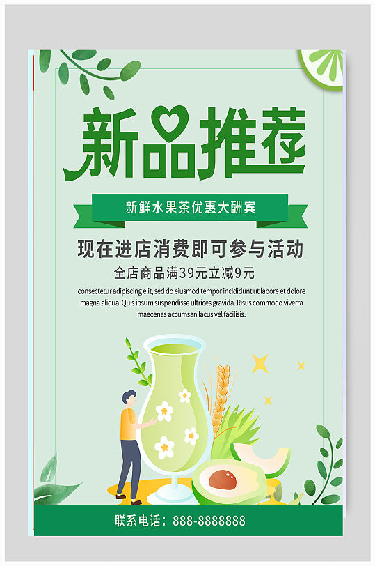 新品推荐优惠促销海报