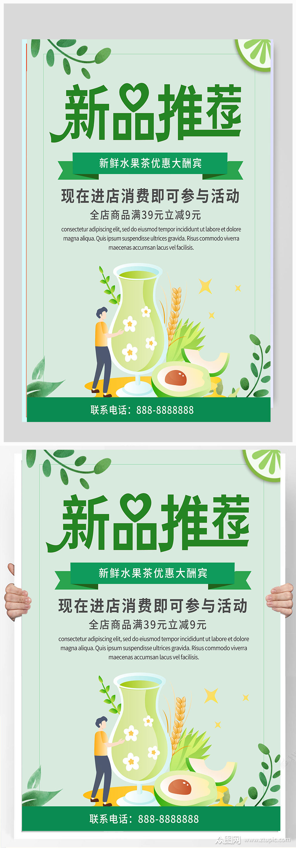 新品推荐优惠促销海报素材