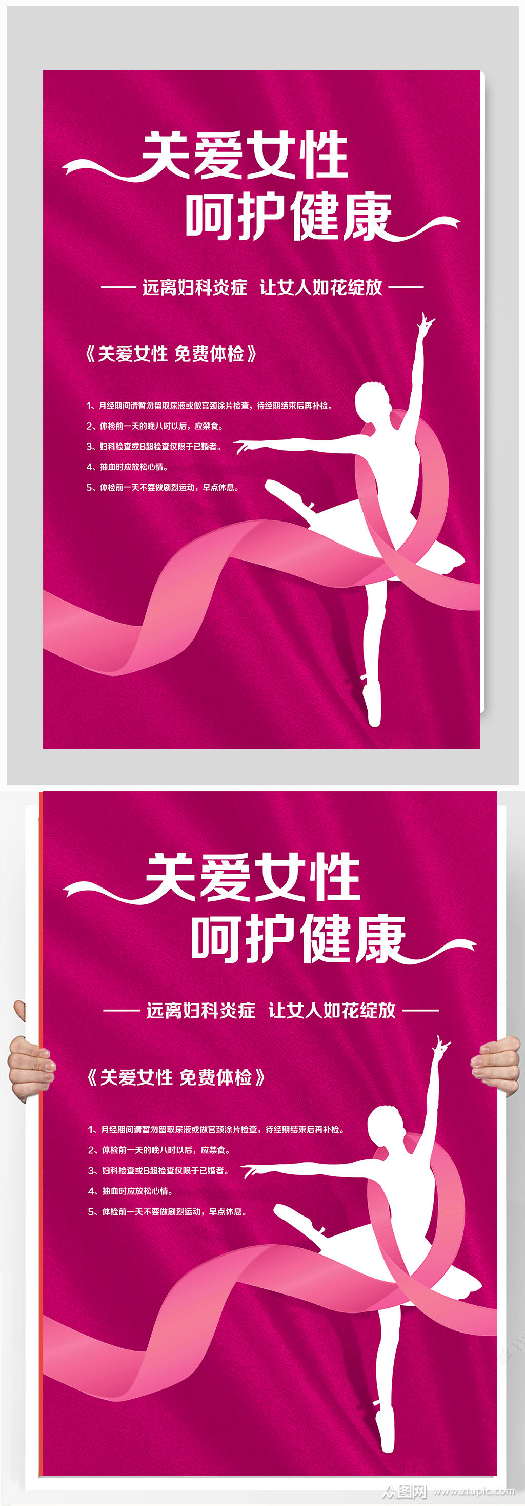 关爱女性呵护健康海报模板下载-编号344511-众图网