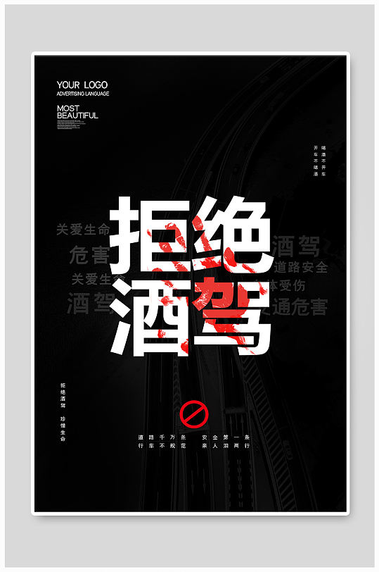 警示宣传海报立即下载立即下载创意时尚拒绝酒驾公益宣传展板设计立即