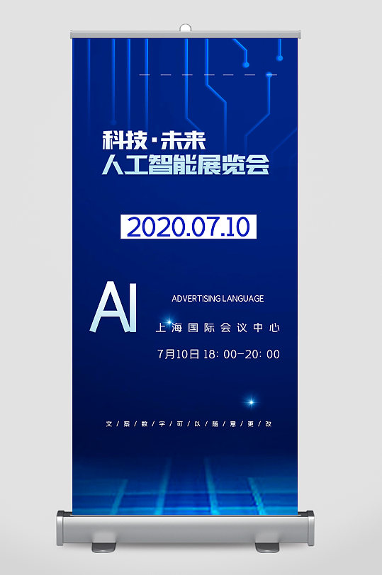 人工智能展览会海报-众图网