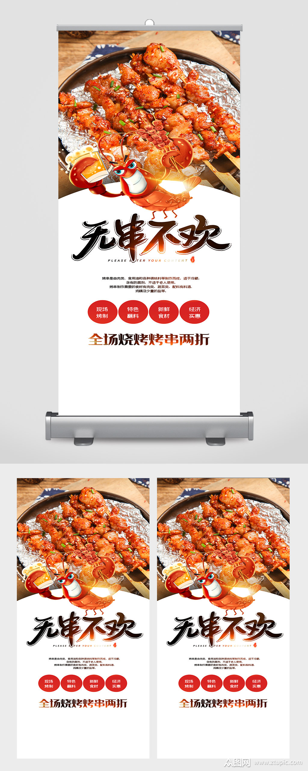 烤串促销展架素材免费下载,本作品是由xiaopeng001上传的原创平面广告