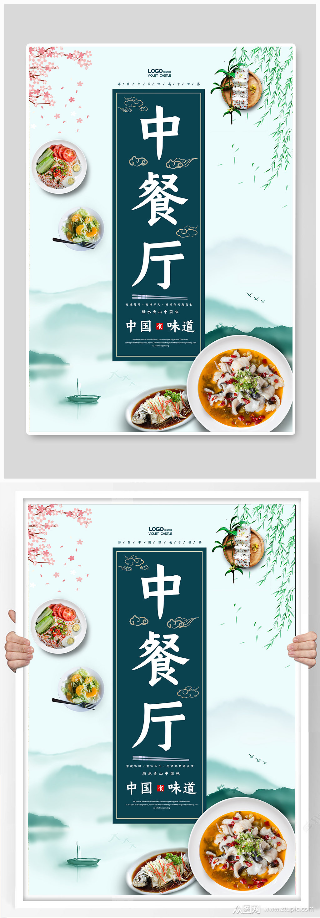 美食甜品中餐厅宣传海报模板下载-编号359446-众图网