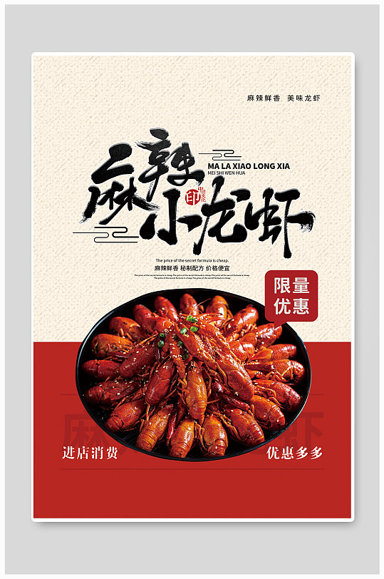 卤虾图片-卤虾素材下载-众图网