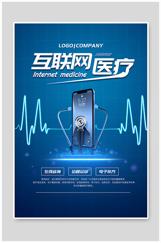 互联网医疗宣传海报