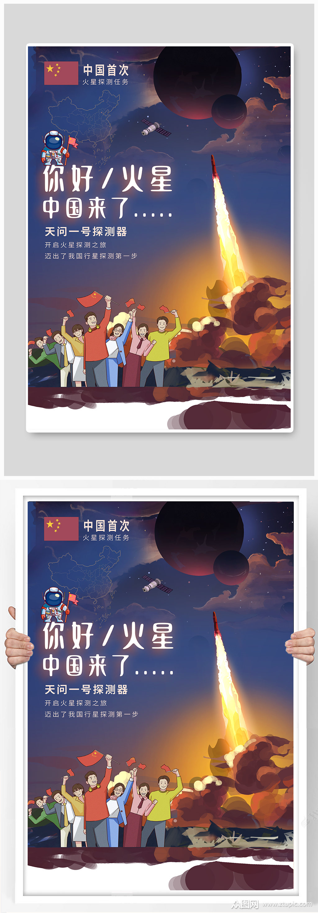 中国火星探测卫星小学生航天海报