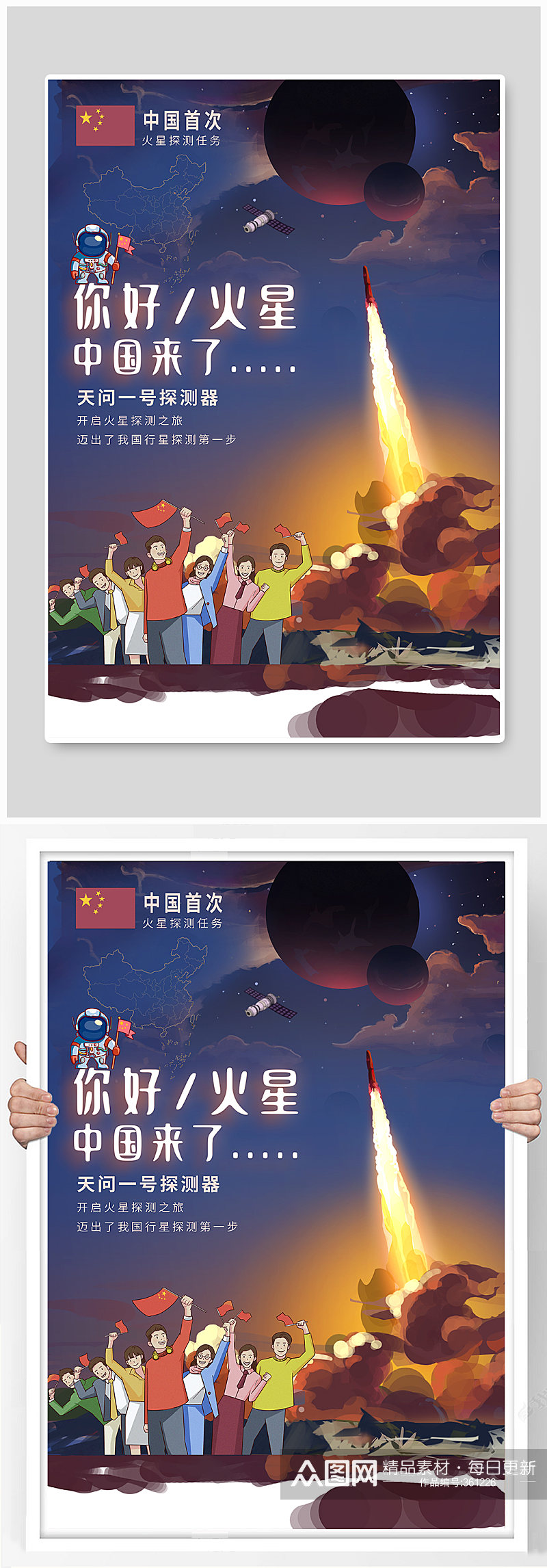 中国火星探测卫星小学生航天海报素材