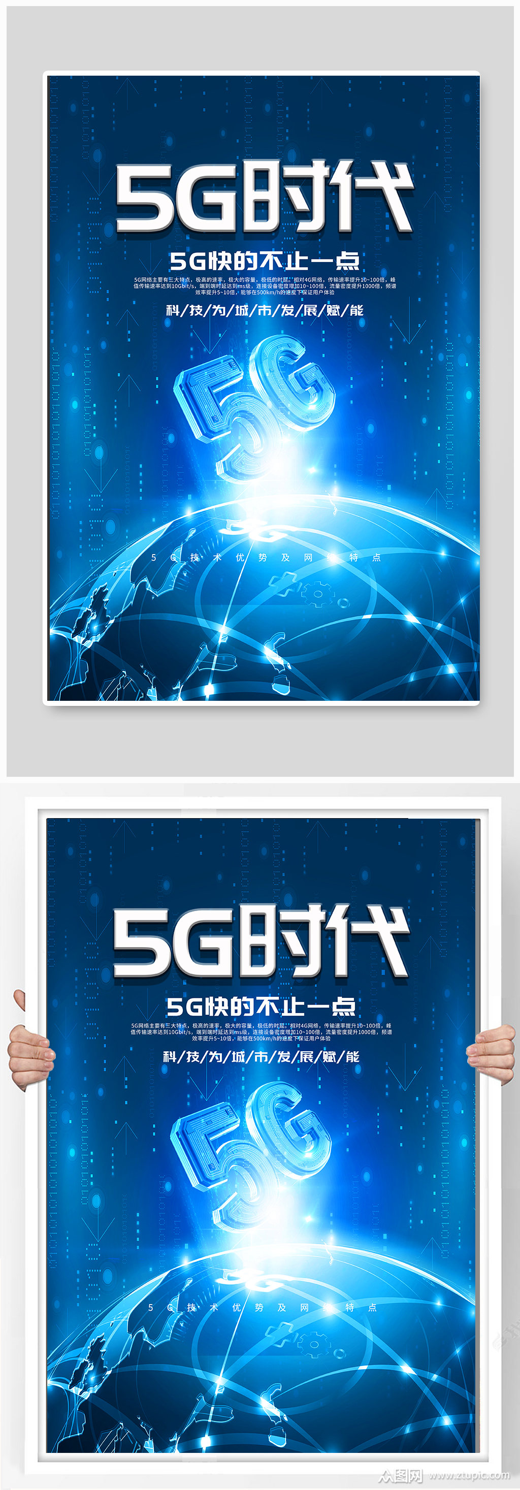 5g时代科技宣传海报素材