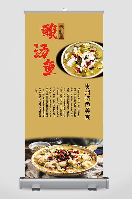 美食酸汤鱼易拉宝