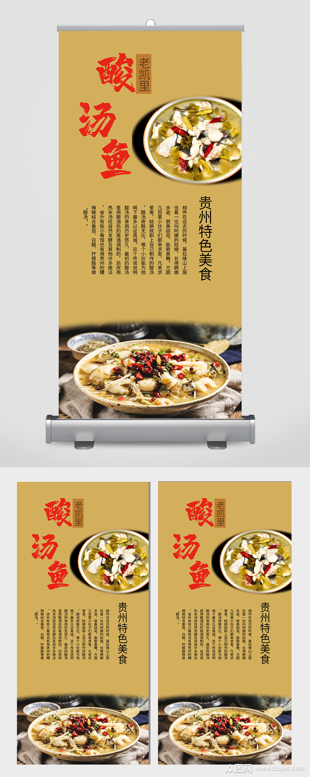 酸汤鱼易拉宝素材免费下载,本作品是由xiaopeng001上传的原创平面广告