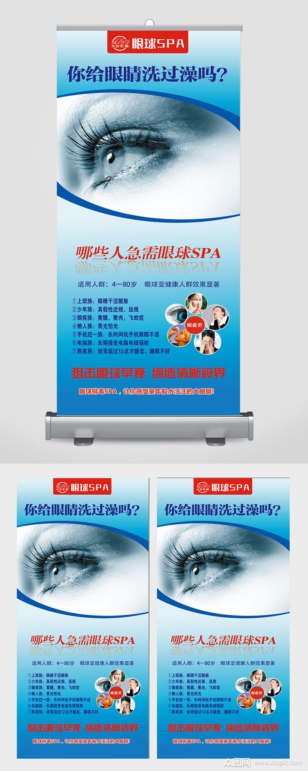 眼球spa保养展架素材