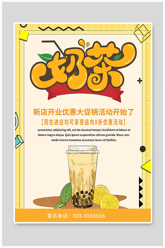 奶茶优惠促销海报