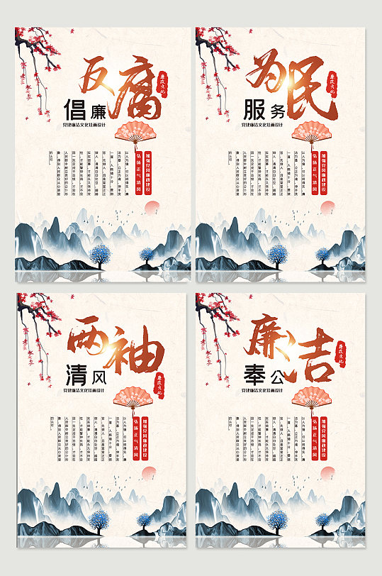 廉洁内容宣传展板