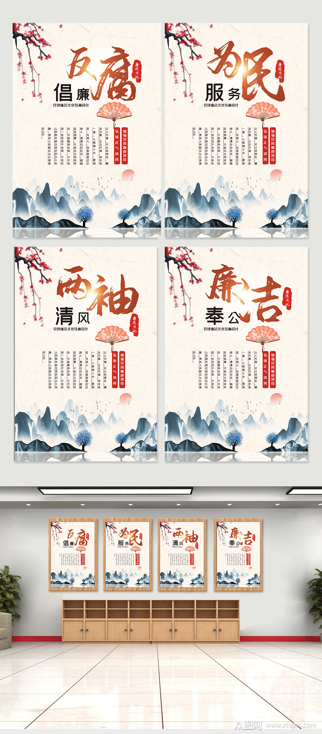 廉洁内容宣传展板