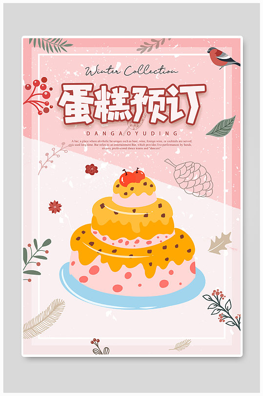 蛋糕预订甜点美食促销海报