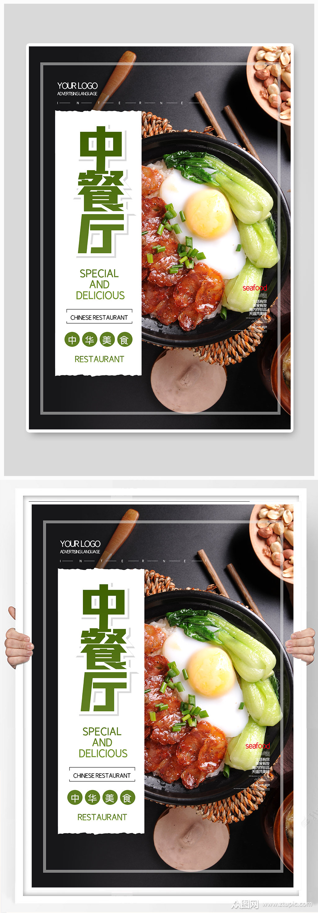 中餐厅宣传海报展板