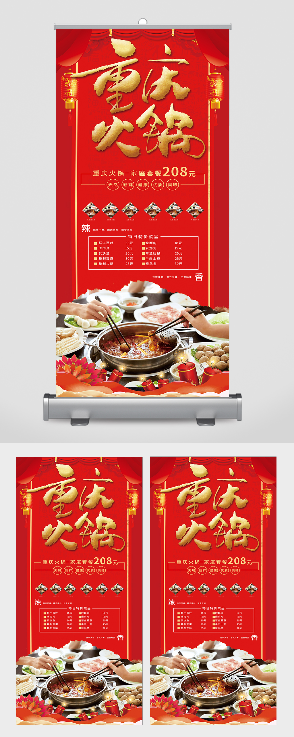 重庆火锅美食促销易拉宝素材
