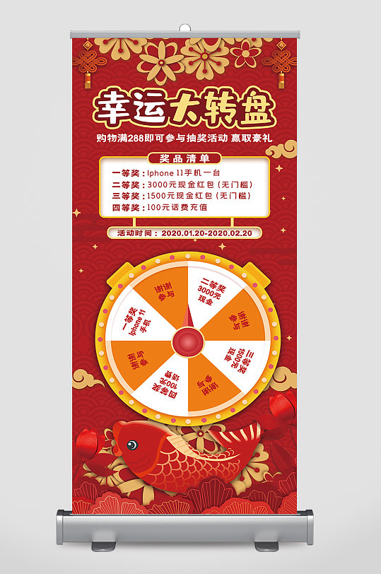 幸运大转盘幸运大抽奖易拉宝