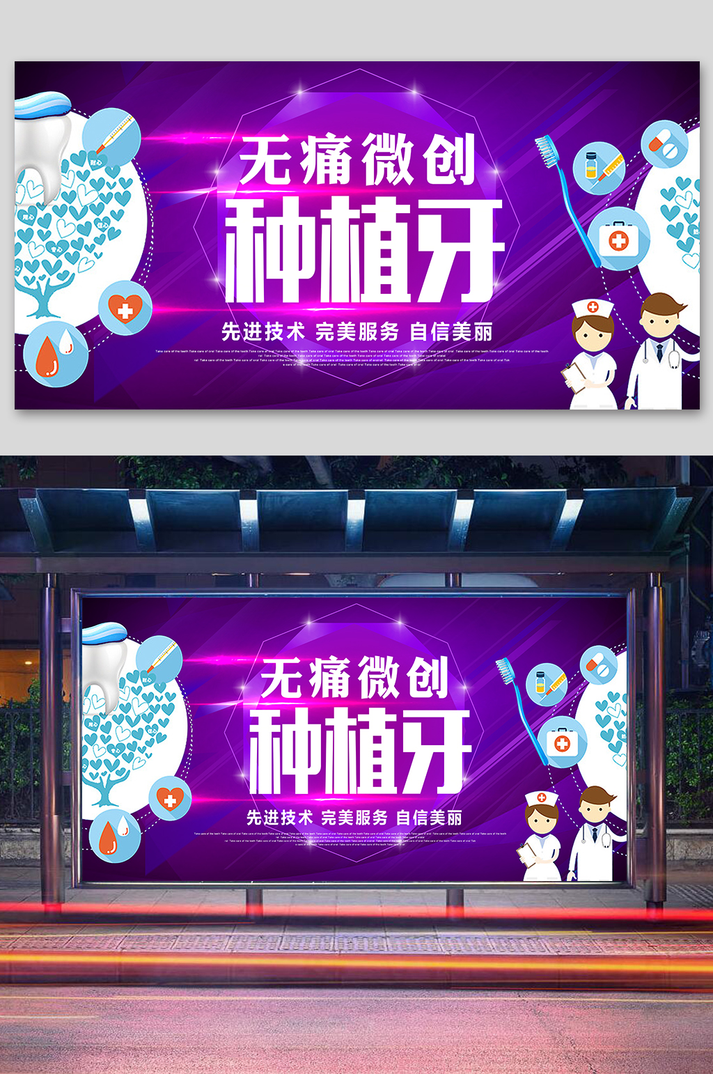 微创种植海报展板素材