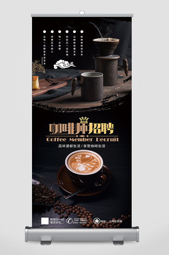 咖啡师招聘海报展架