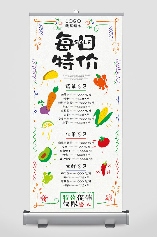 每日特价价目海报