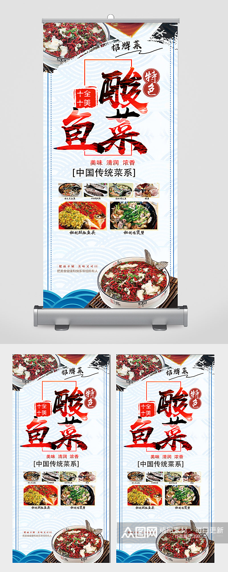酸菜鱼宣传海报展架素材