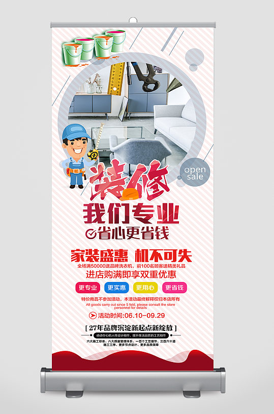 装修宣传海报展架-众图网