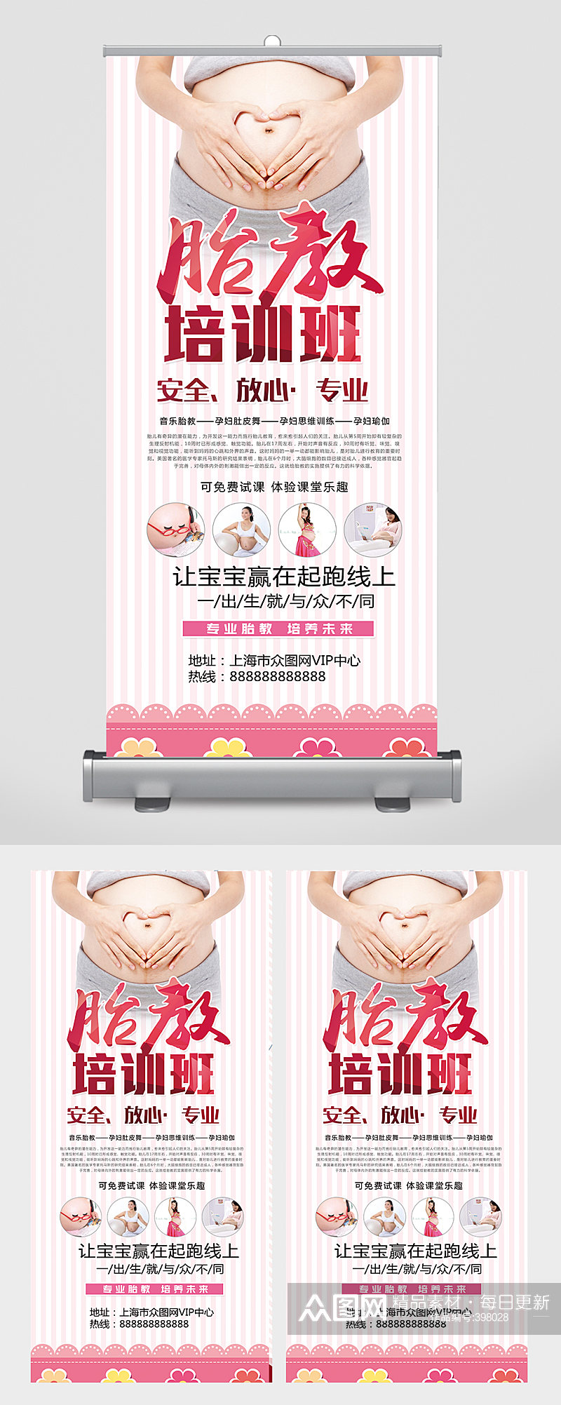 胎教培训班海报展架素材