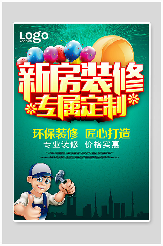 新房宣传海报图片-新房宣传海报设计素材-新房宣传海报模板下载