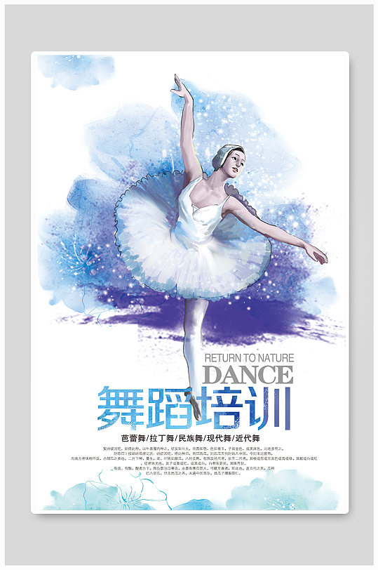 少儿舞蹈招生宣传页图片-少儿舞蹈招生宣传页素材下载-众图网
