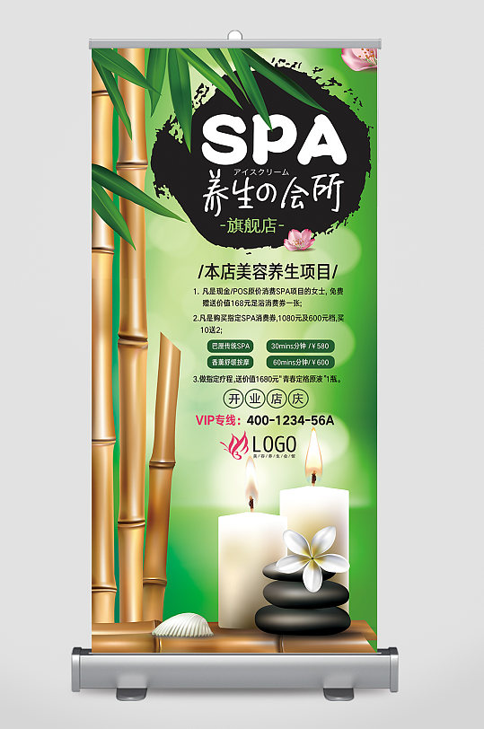 养生会所美容宣传海报展架