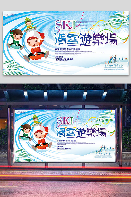 滑雪游乐场冰雪世界海报