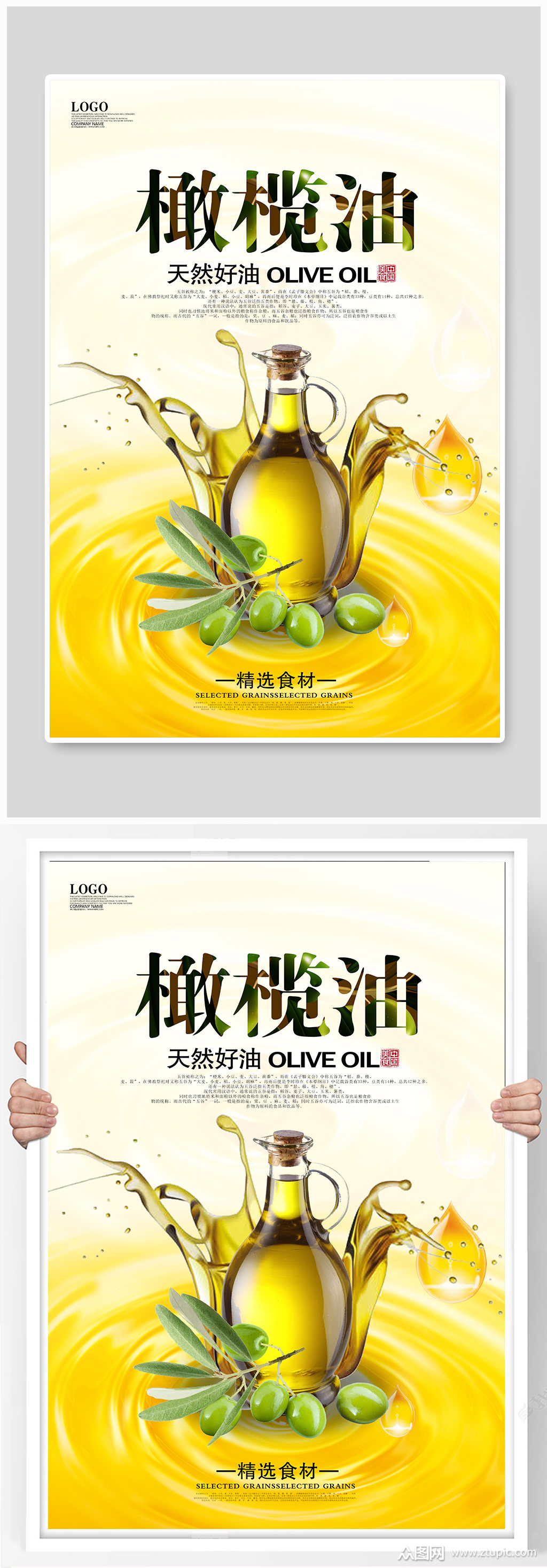 橄榄油宣传展板海报素材