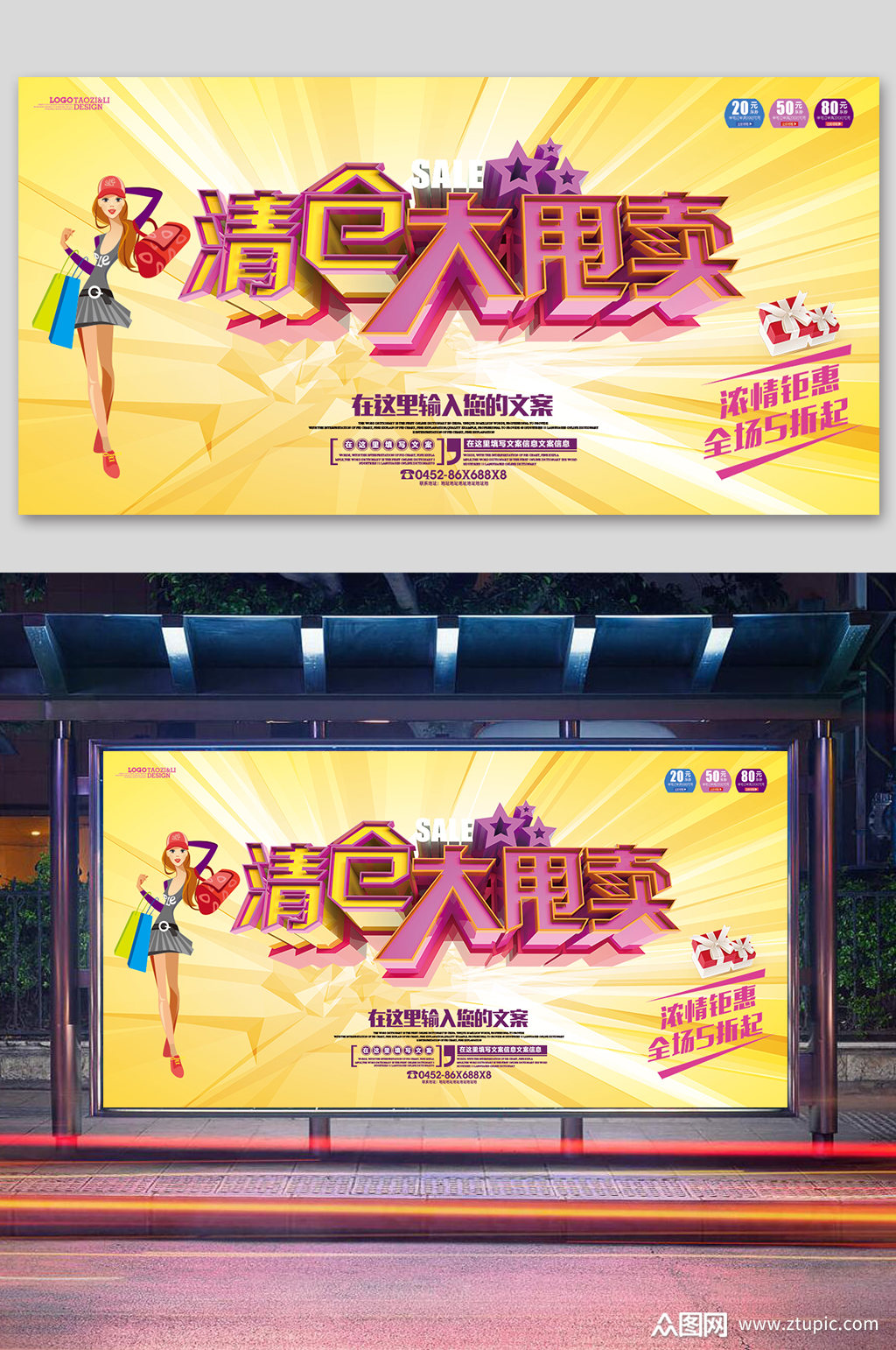 清仓大甩卖促销海报模板下载-编号400516-众图网