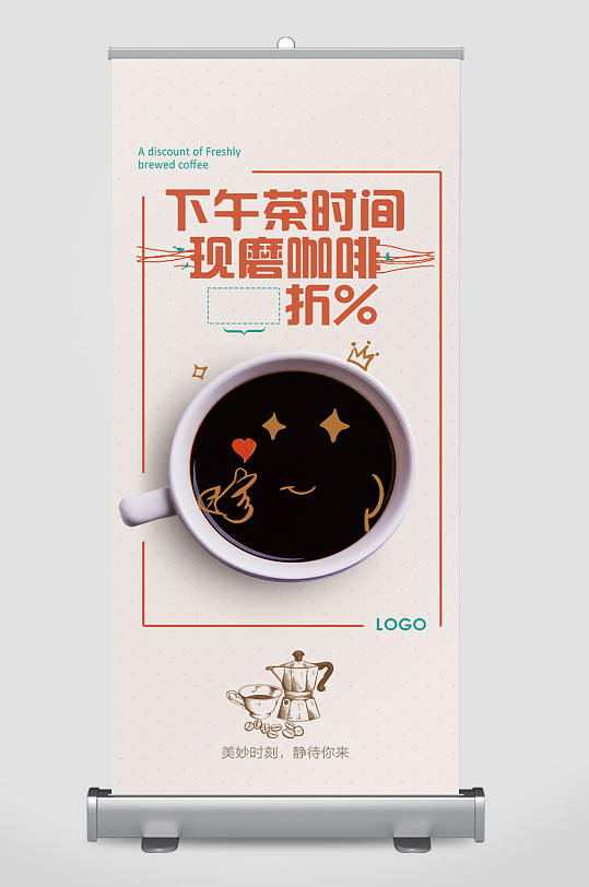简约易拉宝咖啡展架