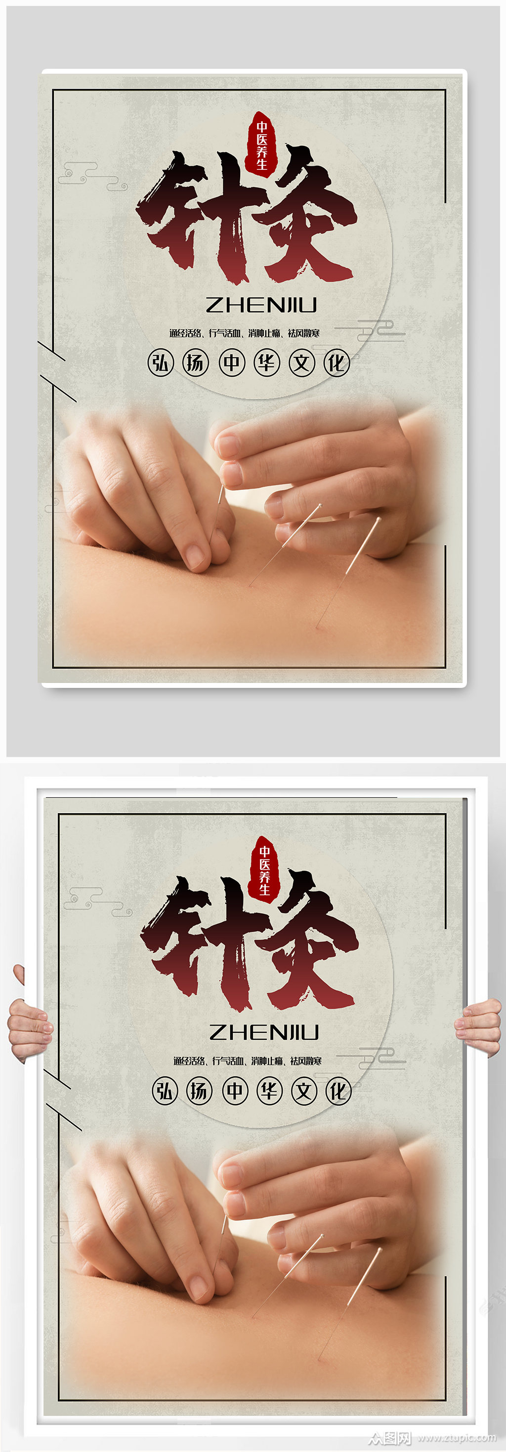 针灸海报素材免费下载,本作品是由xiaopeng001上传的原创平面广告素材