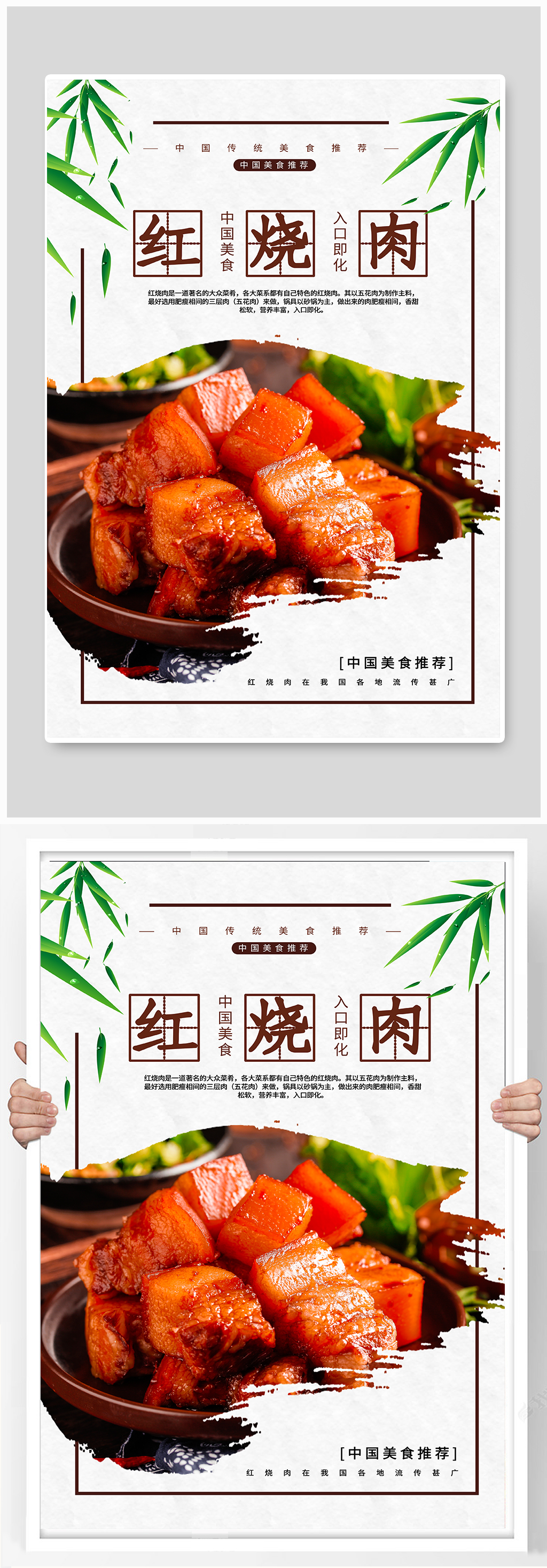 美味红烧肉海报展板