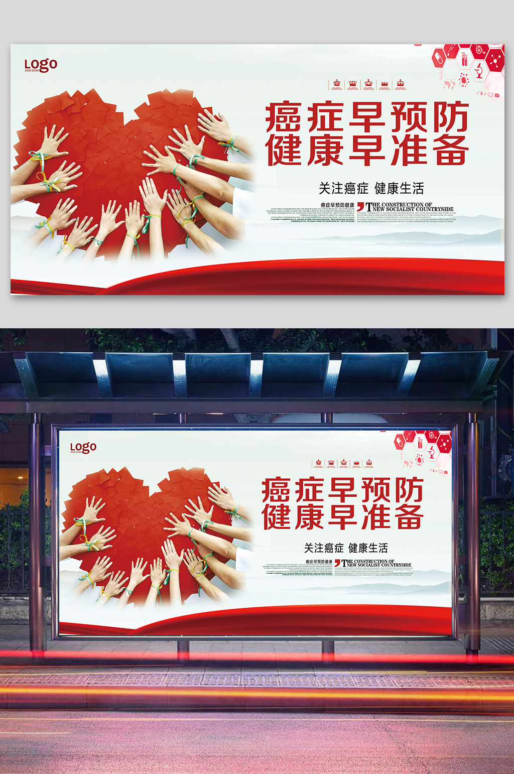 癌症早预防宣传海报素材