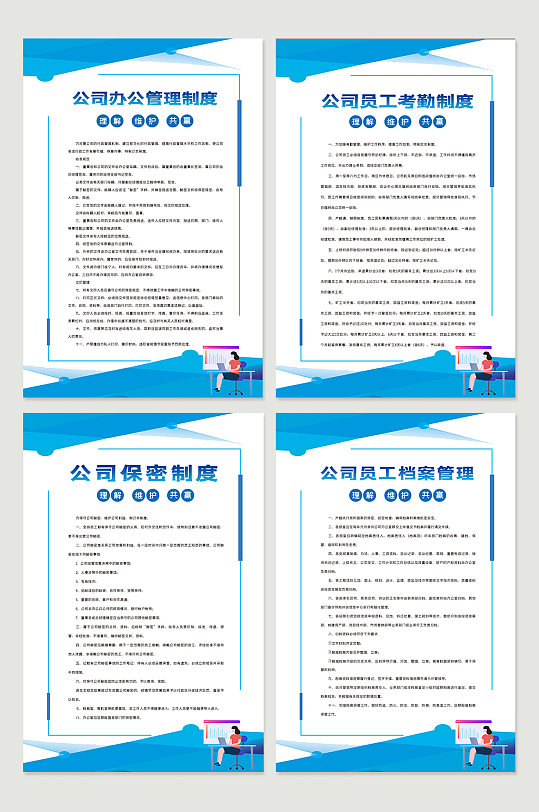 企业管理制度文化挂画-众图网